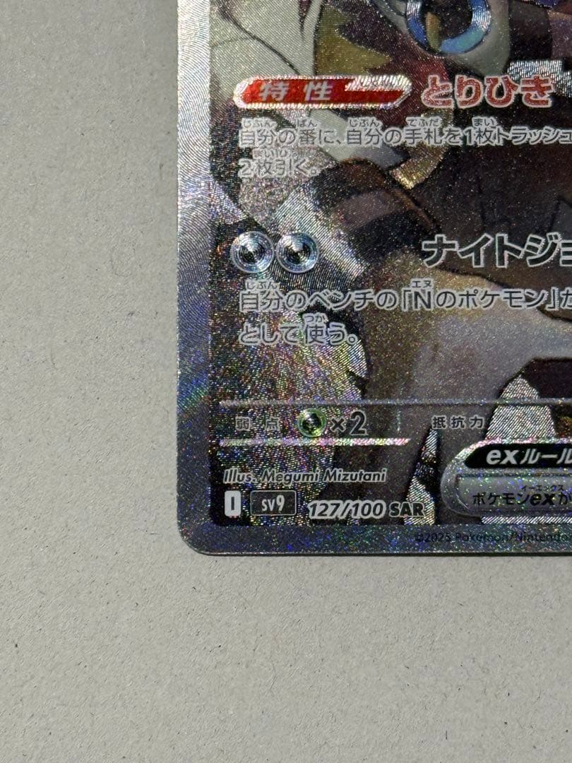 nのゾロアーク sar