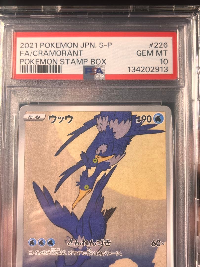 【画像追加】　【PSA10】ウッウ：見返り美人・月に雁 226/S-P