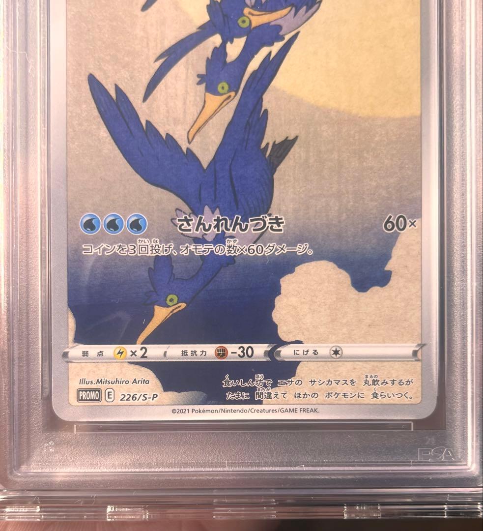 【画像追加】　【PSA10】ウッウ：見返り美人・月に雁 226/S-P