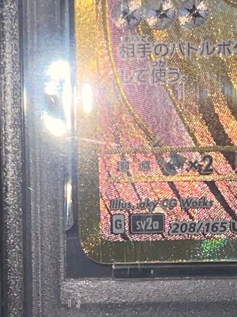 【PSA10】ミュウex UR 151 美品 高騰中