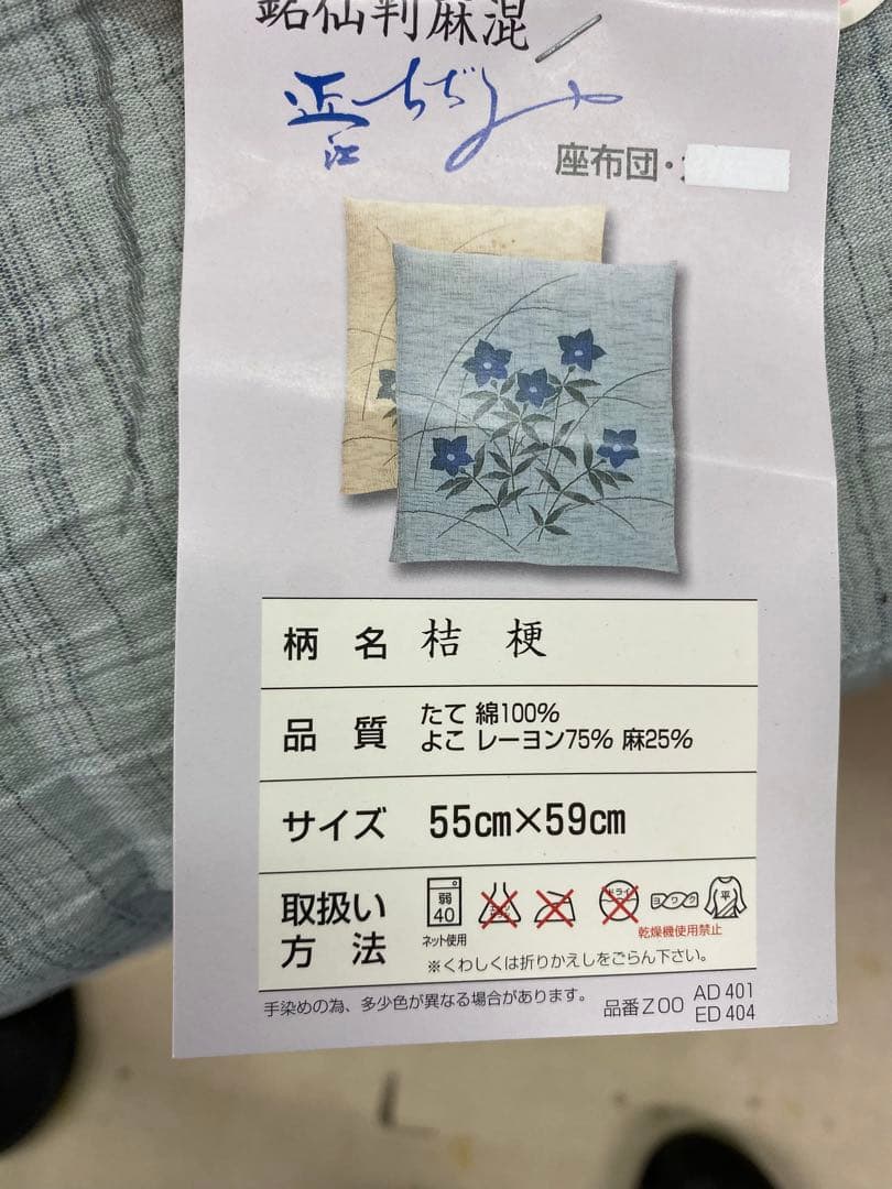 和風座布団4点セット