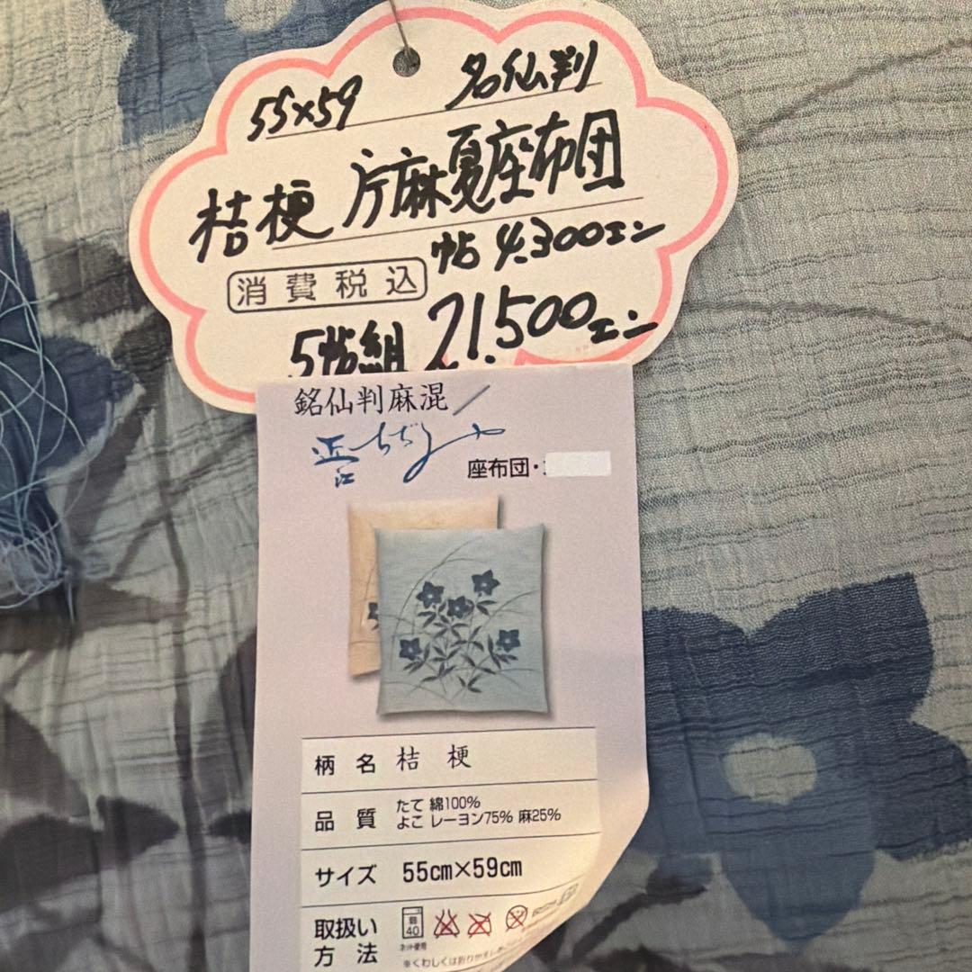 和風座布団4点セット