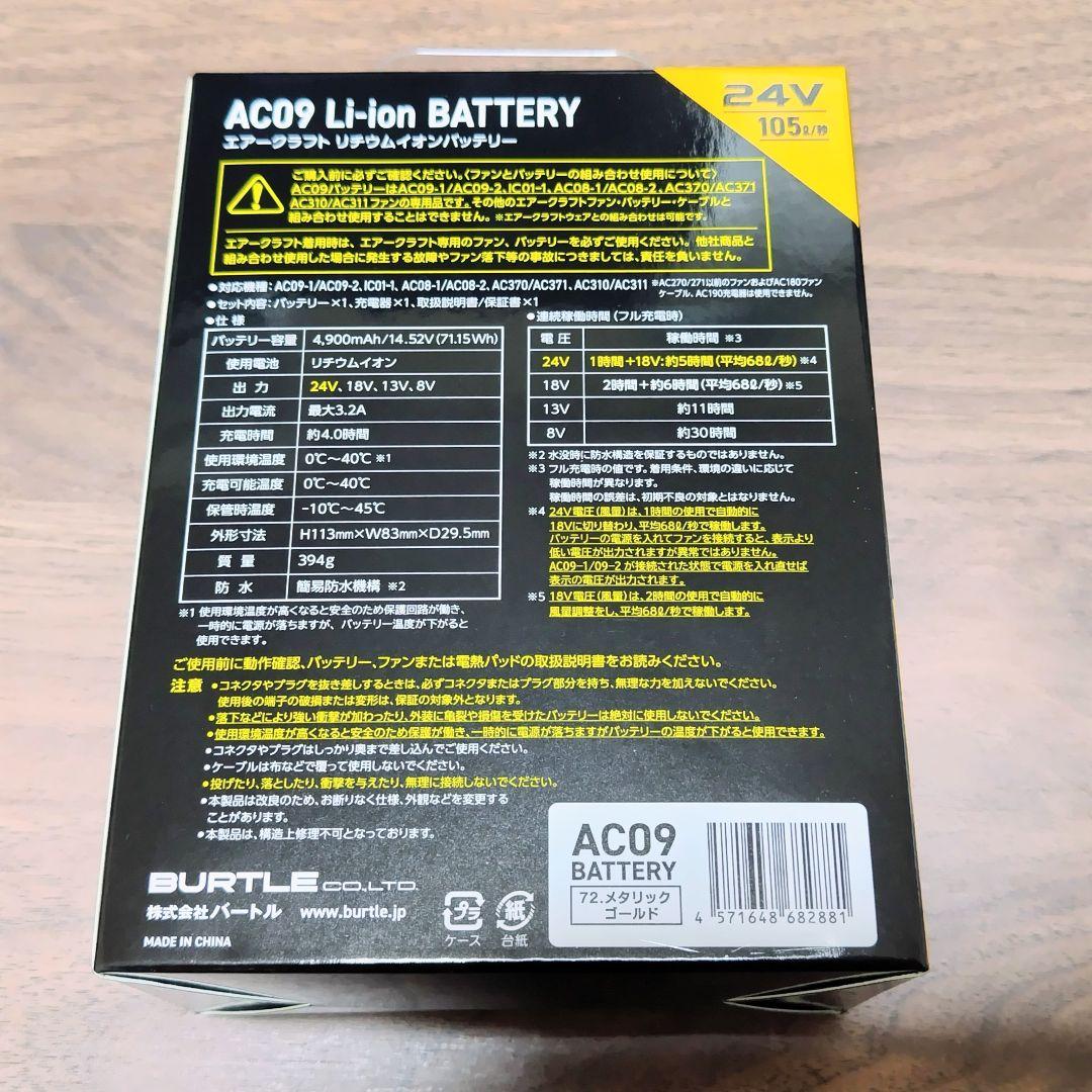 バートル エアークラフト AC09バッテリー &AC09-2ファン セット