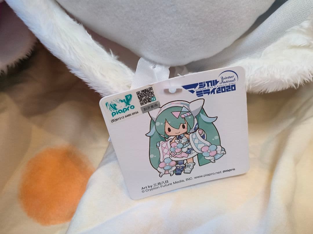 マジカルミライ2020 冬祭り 夏祭り ふわぬい　ふわふわぬいぐるみ タグ付き