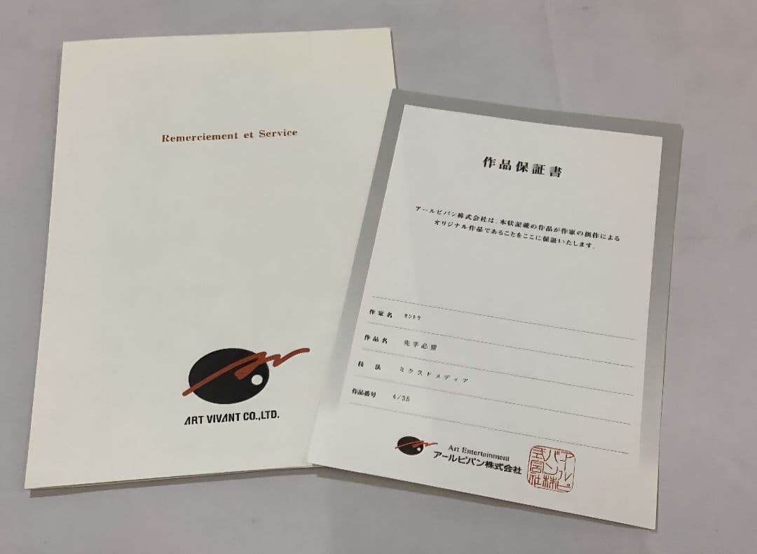 ★極美品【一桁・若番4号】カントク 版画『先手必愛』 4/35