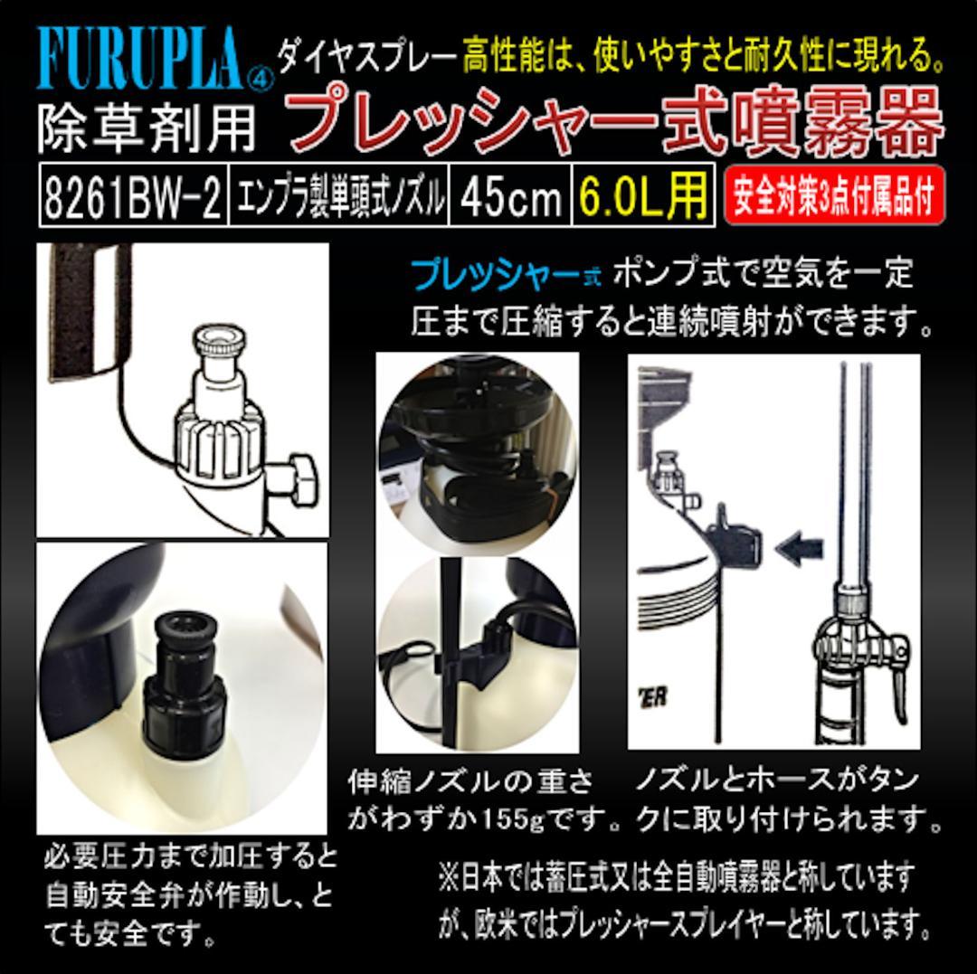8261BW-2-除草剤用単頭式エンプラノズル45全自動噴霧器6.0L-02個