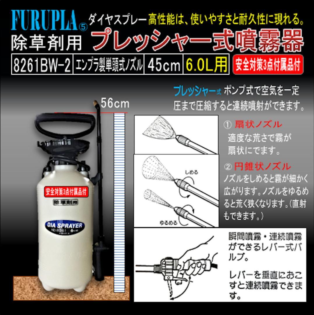 8261BW-2-除草剤用単頭式エンプラノズル45全自動噴霧器6.0L-02個