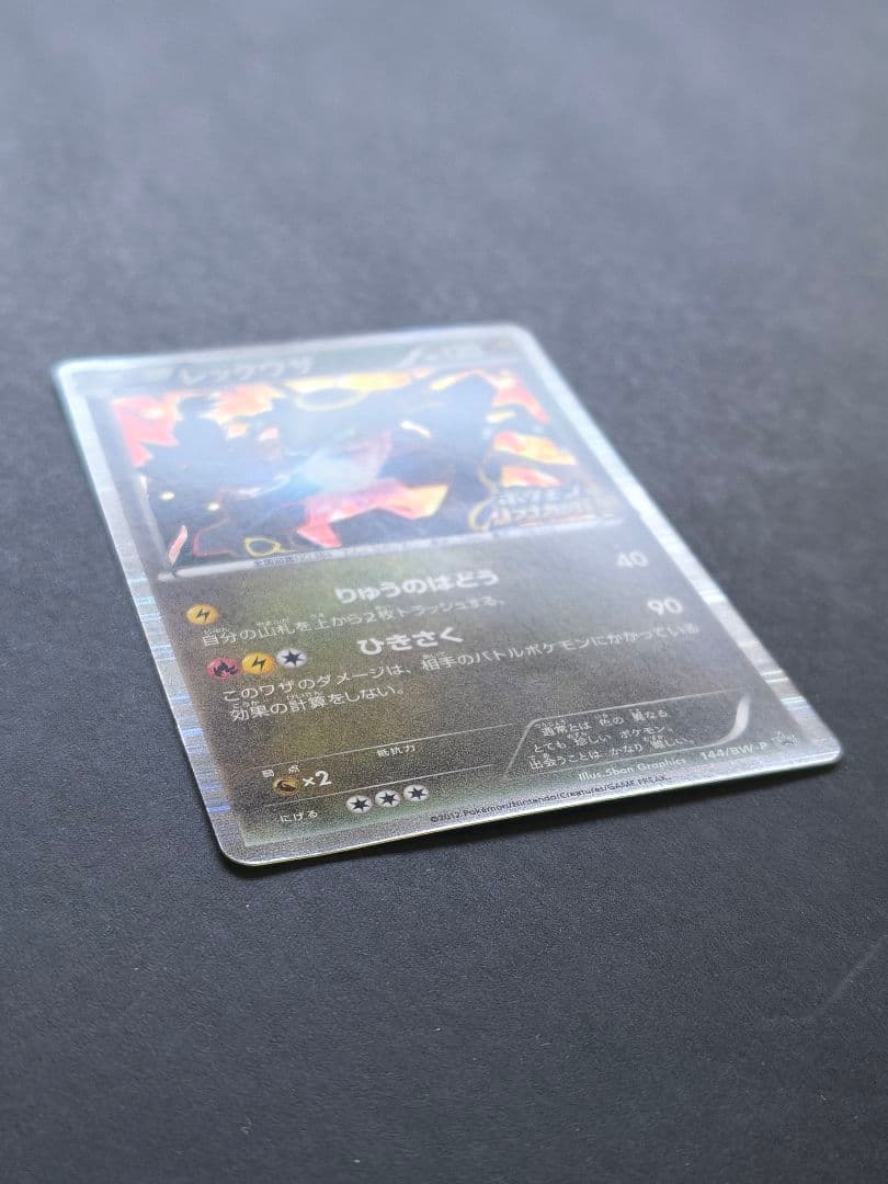 レックウザ　ノブナガの野望　プロモ　144/BW-P