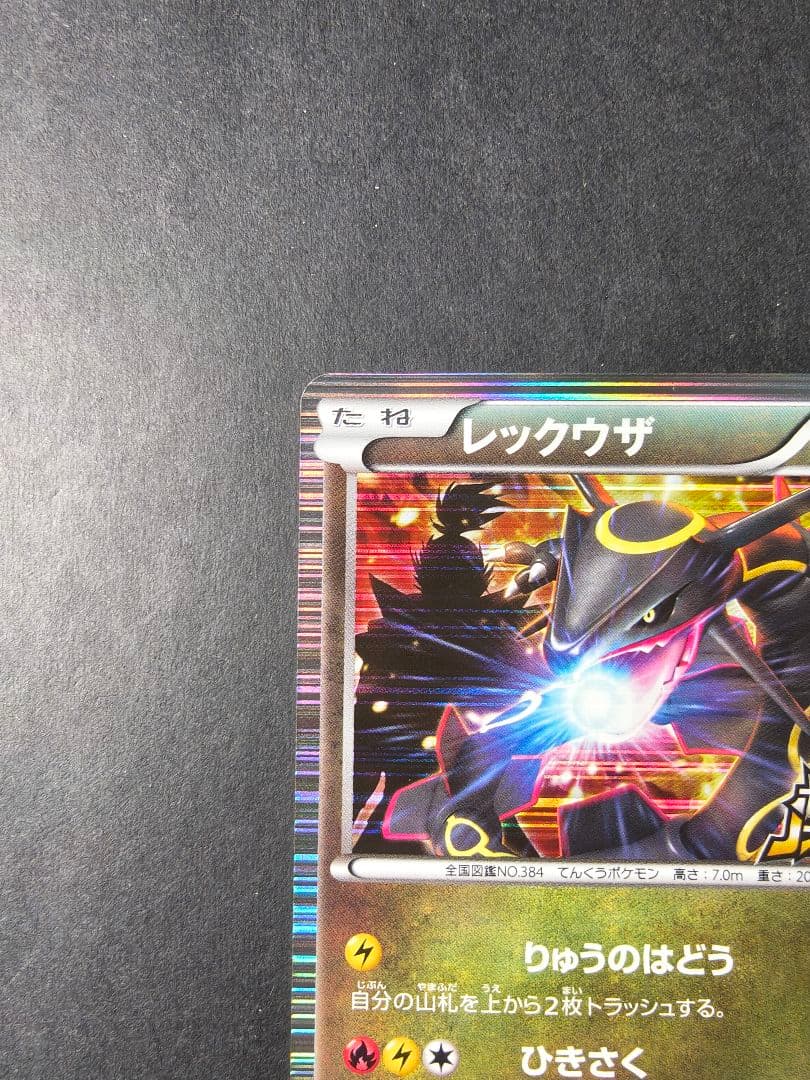 レックウザ　ノブナガの野望　プロモ　144/BW-P