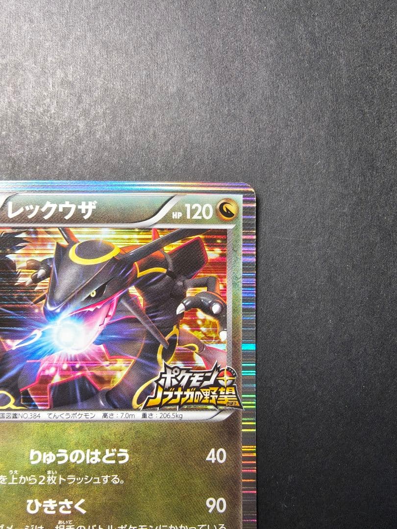 レックウザ　ノブナガの野望　プロモ　144/BW-P