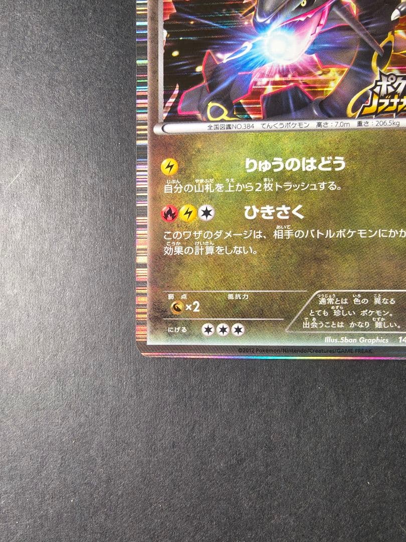 レックウザ　ノブナガの野望　プロモ　144/BW-P