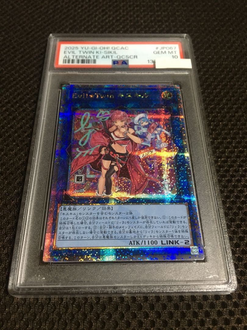 フォローで割引！ 遊戯王 PSA10 Ｅｖｉｌ★Ｔｗｉｎ キスキル 25th