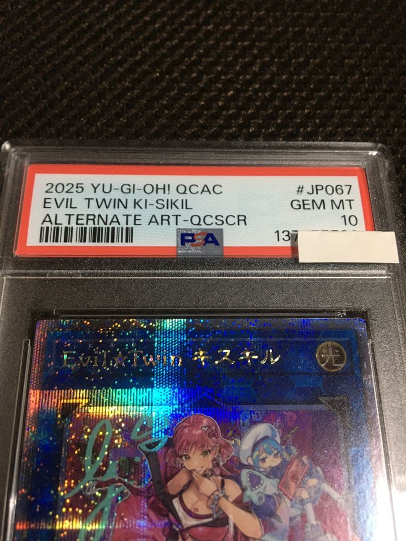 フォローで割引！ 遊戯王 PSA10 Ｅｖｉｌ★Ｔｗｉｎ キスキル 25th