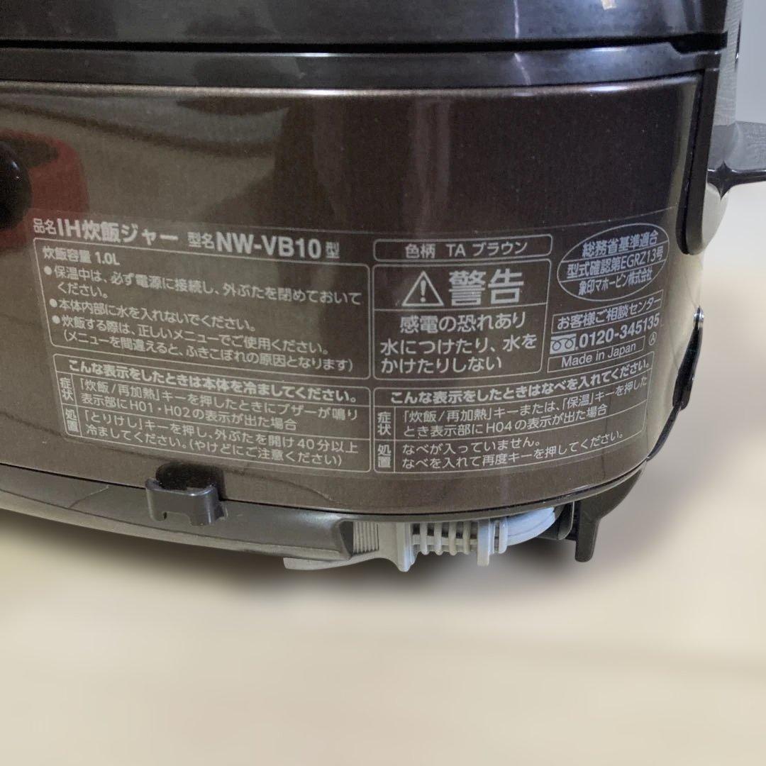 ZOJIRUSHI 象印 IH炊飯器 5.5合 NW-VB10 21年製