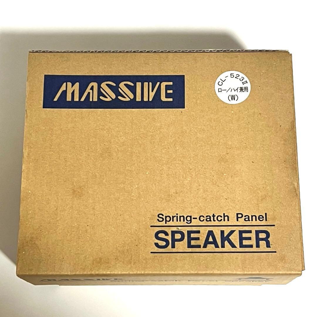 [未使用]MASSIVE オースミ電機 天井埋込スピーカーCL-523II(W)
