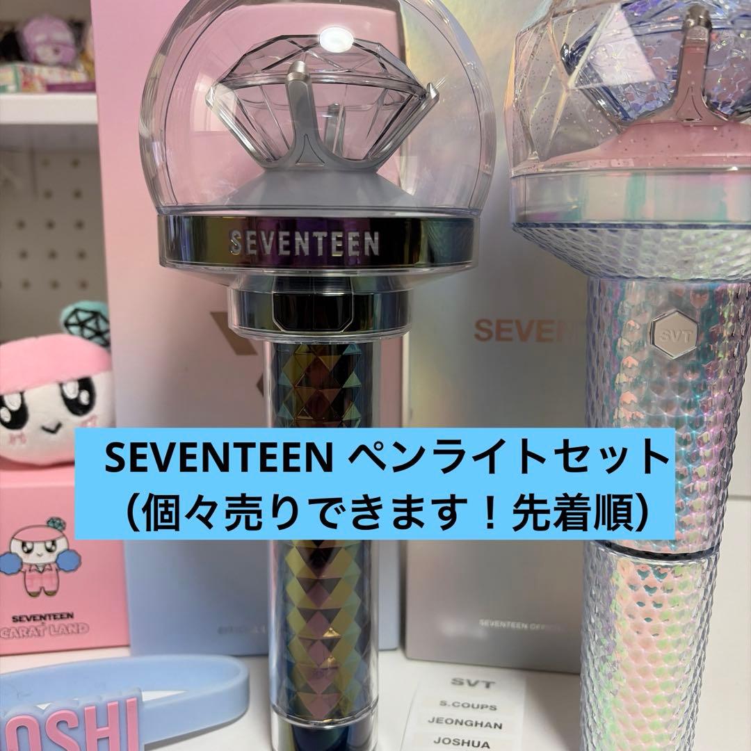 SEVENTEEN Official Lightstick セット
