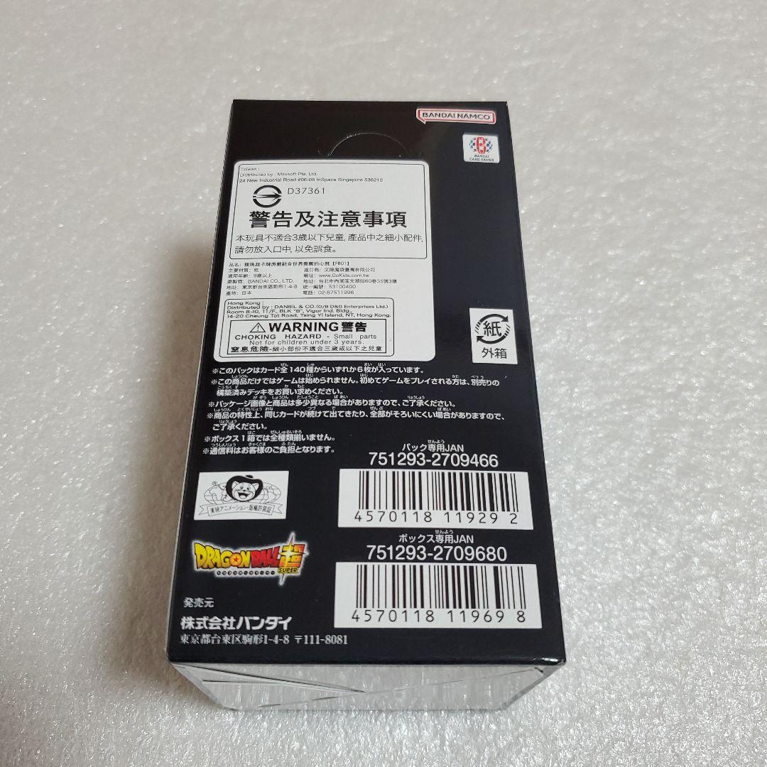 ドラゴンボール フュージョンワールド 覚醒の鼓BOX未開封・封印テープ付きです。