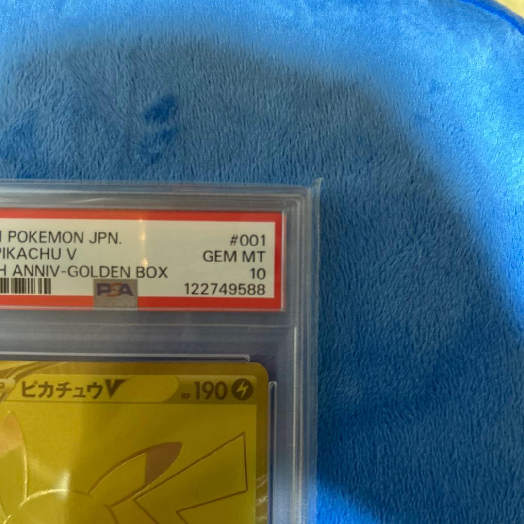 みお ピカチュウV 25th anniversary psa10