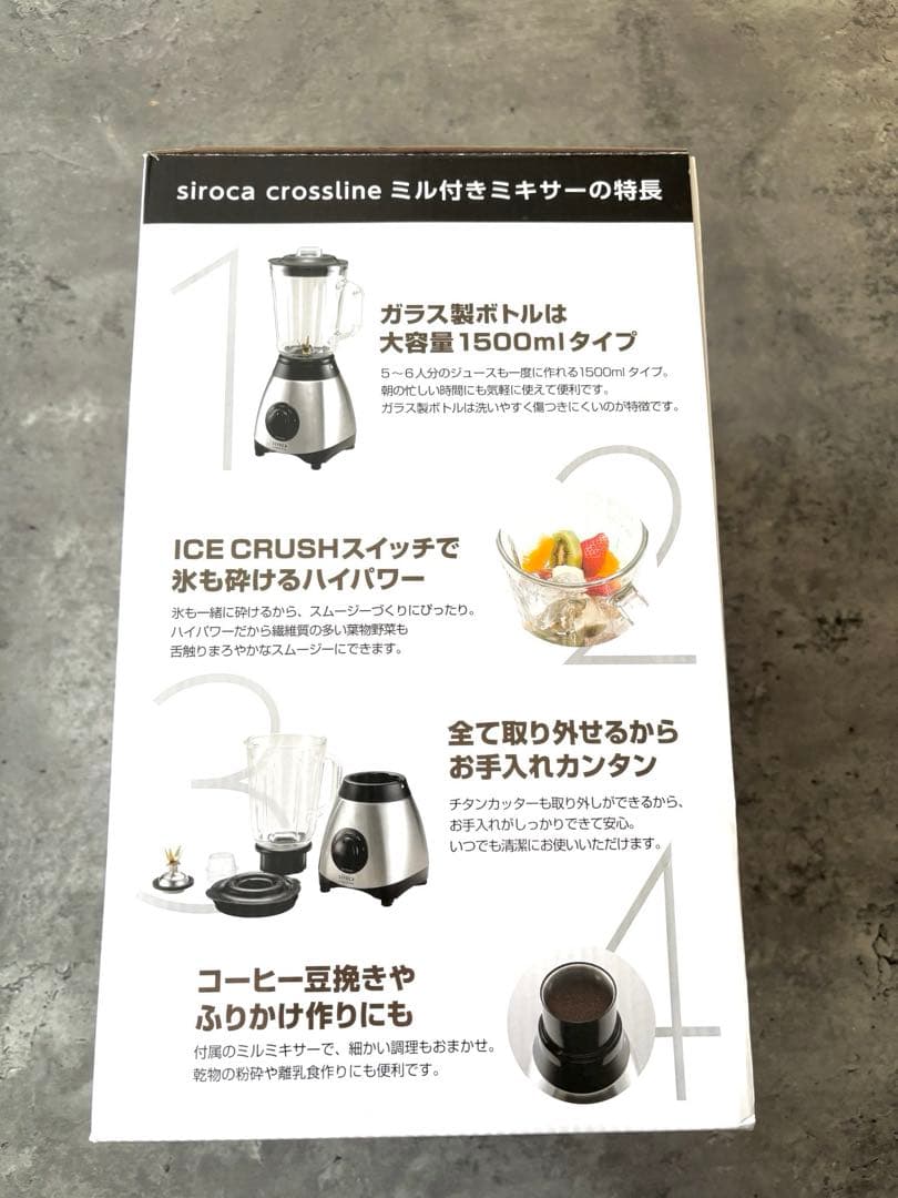 【新品未使用】SIROCA CROSSLINE ミル付きミキサー　SJM-115