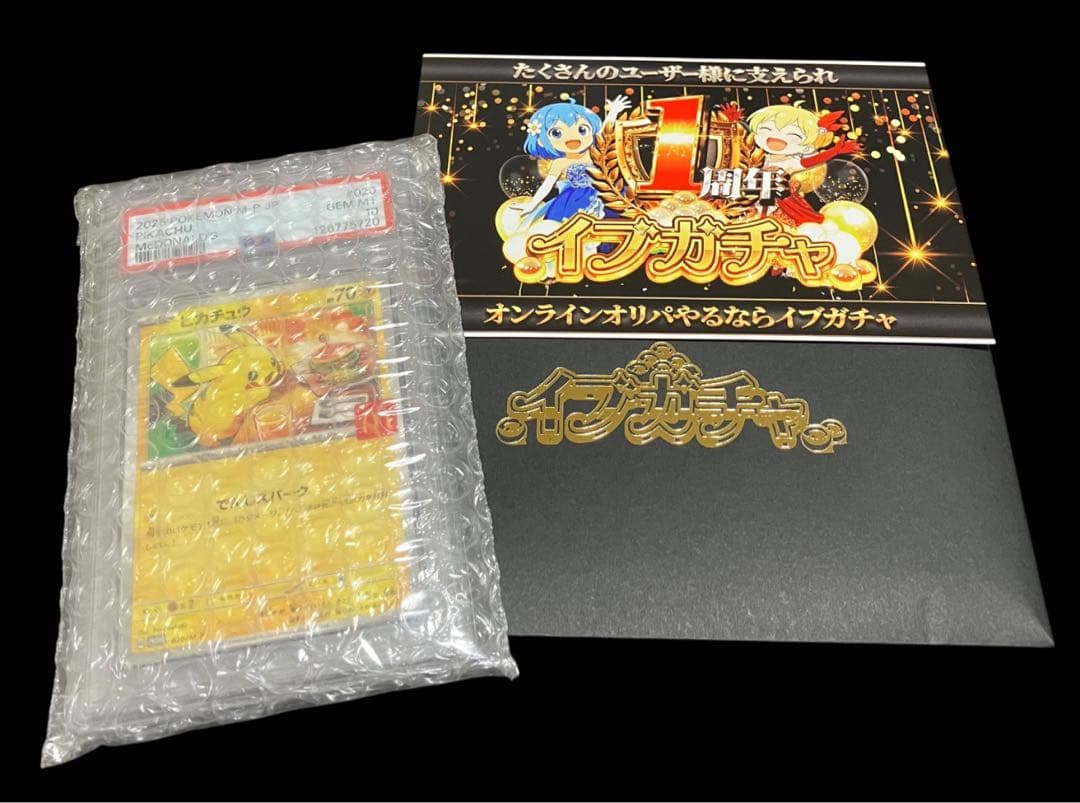 【イブガチャ当選✨】PSA10 ピカチュウ(020/M-P)完全未開封・未接触✨