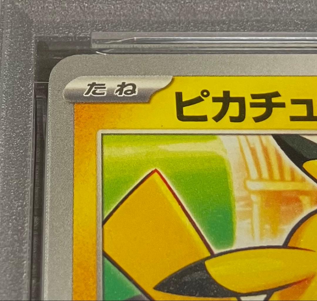 【イブガチャ当選✨】PSA10 ピカチュウ(020/M-P)完全未開封・未接触✨
