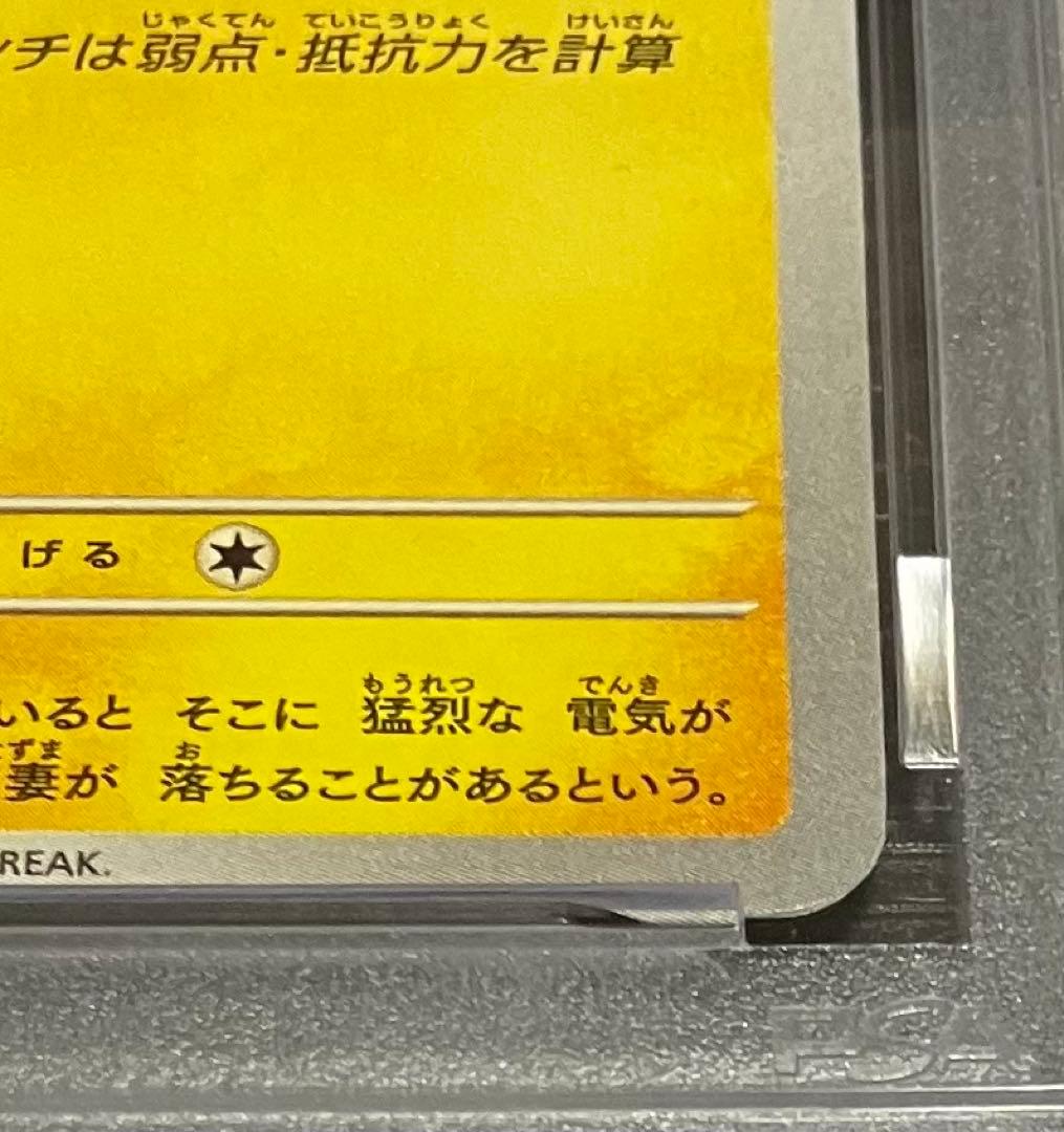 【イブガチャ当選✨】PSA10 ピカチュウ(020/M-P)完全未開封・未接触✨