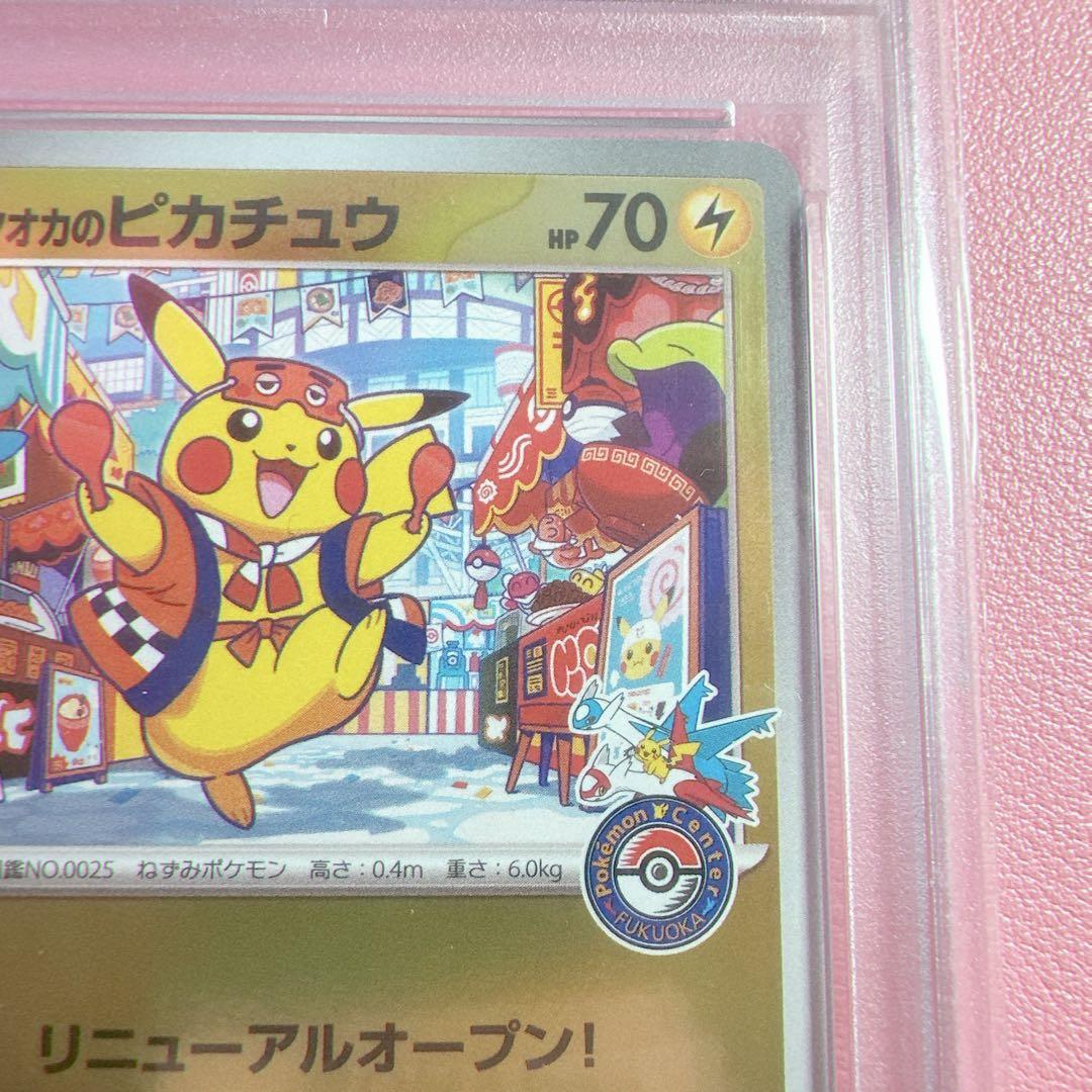 【週末限定値下げ】ポケモンカード フクオカのピカチュウ プロモ【PSA10】