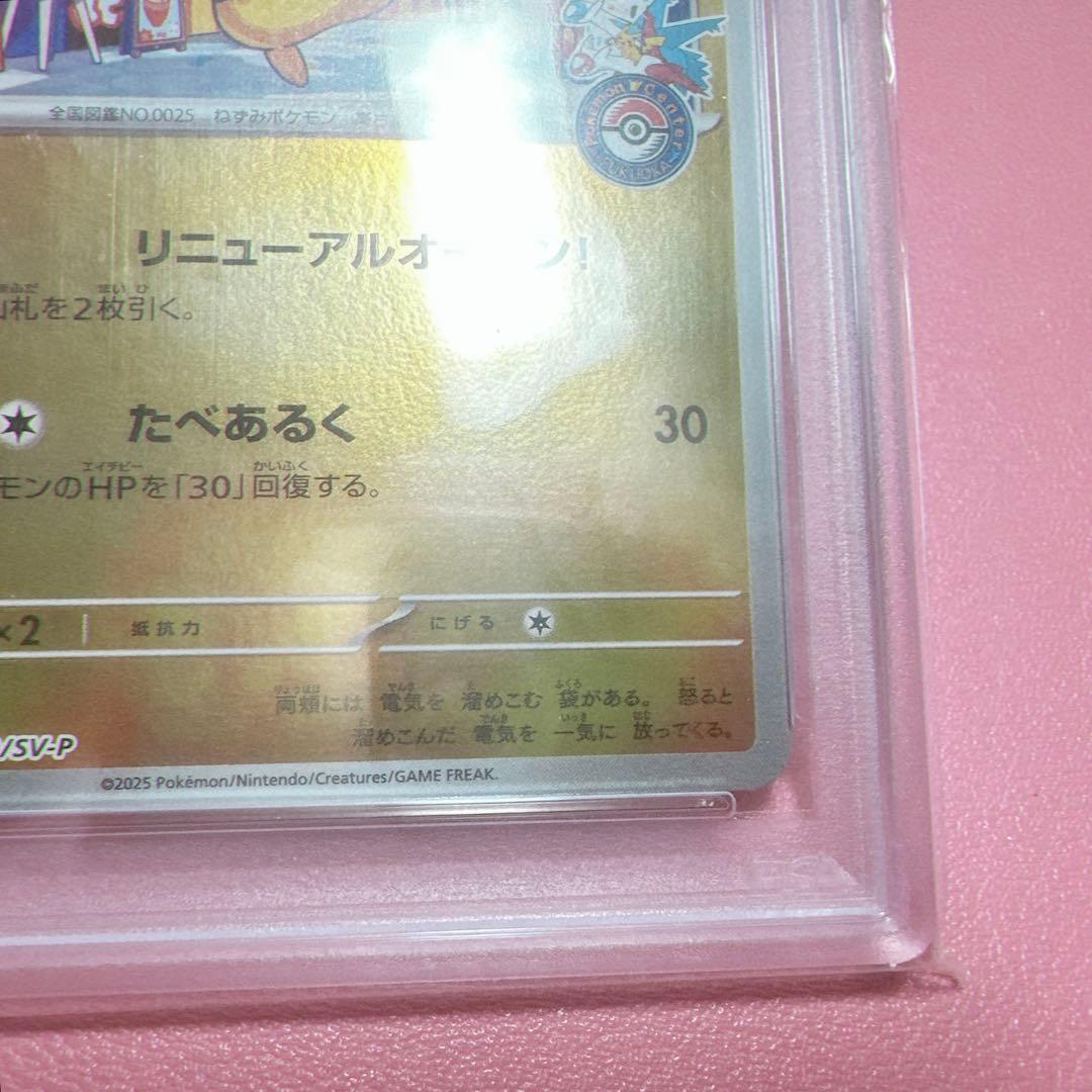 【週末限定値下げ】ポケモンカード フクオカのピカチュウ プロモ【PSA10】