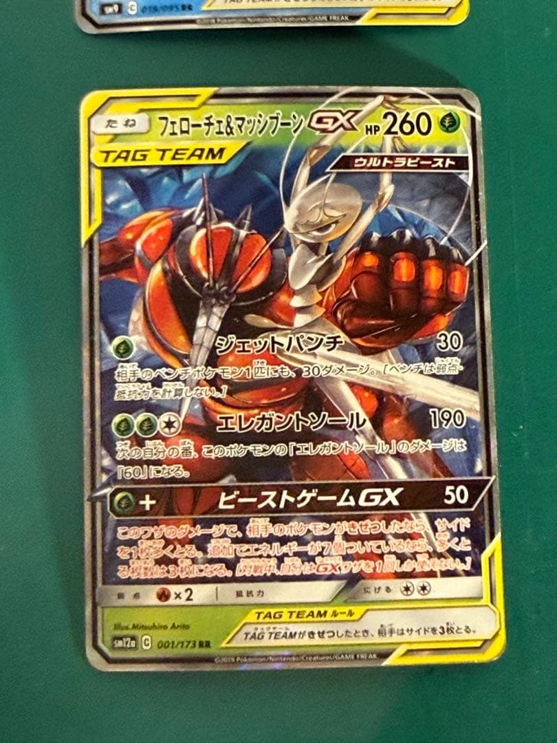 ポケモンカード　TAG TEAMタッグチーム　6枚　セット　まとめ売り