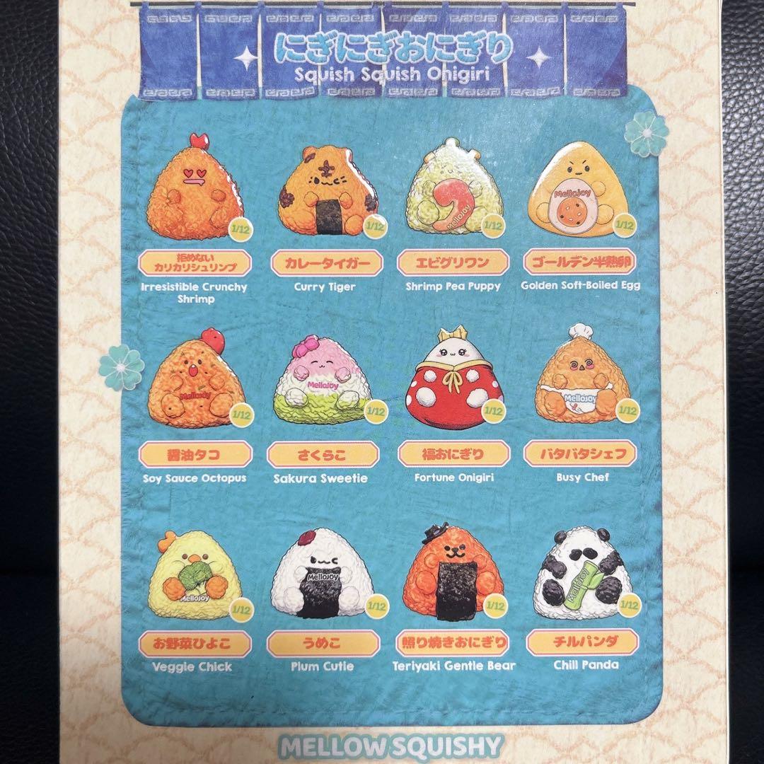 おにぎり 全部セット Mellojoy メロジョイ にぎにぎおにぎり うめこ