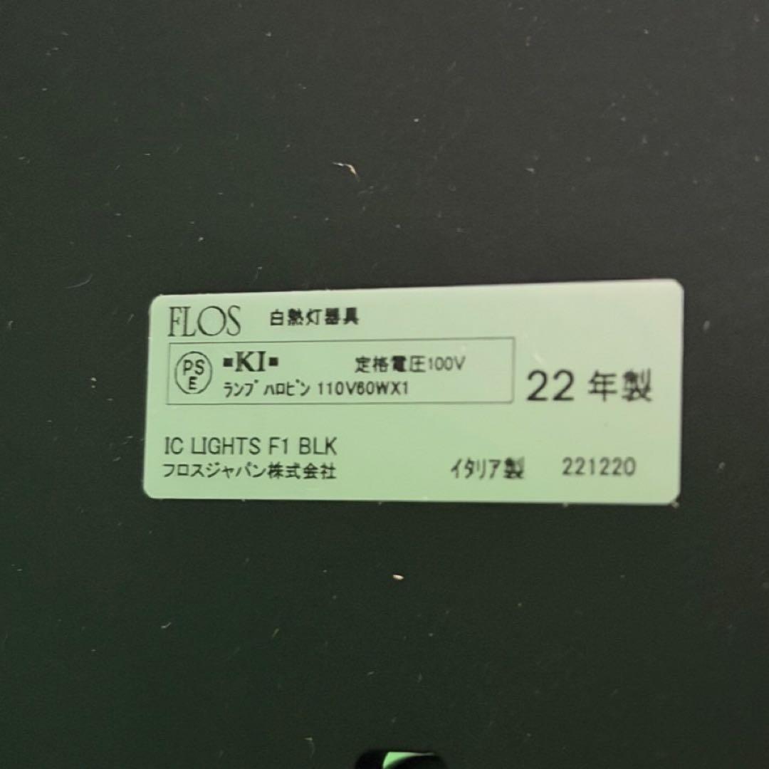 FLOS フロアランプ インテリア 白熱灯器具 ブラック スリム P004