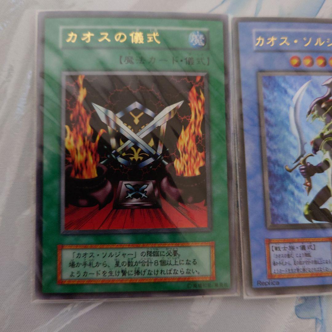 カオスソルジャー 初期 ウルトラレア プレミアムパック2　カオスの儀式セット