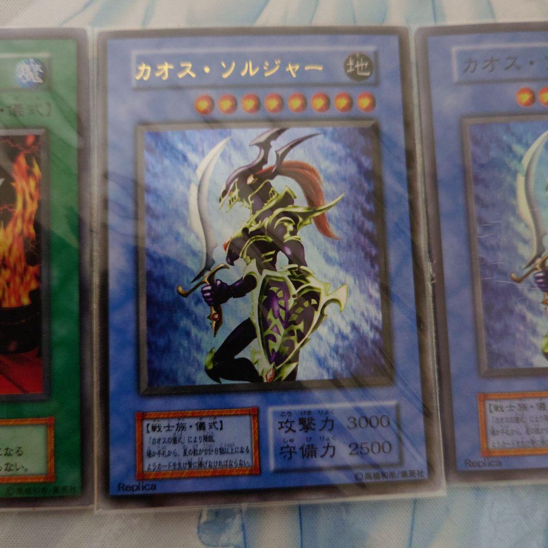 カオスソルジャー 初期 ウルトラレア プレミアムパック2　カオスの儀式セット
