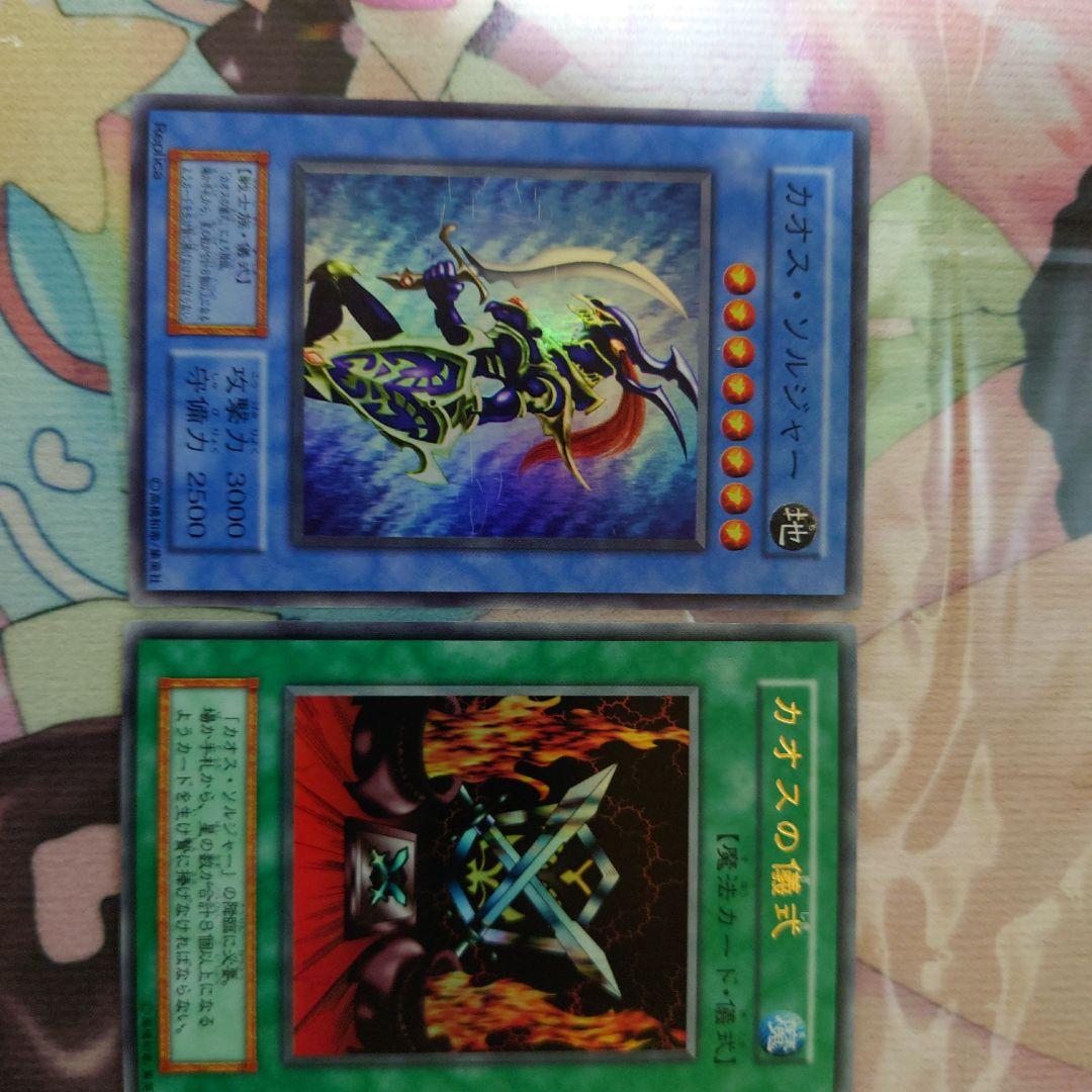 カオスソルジャー 初期 ウルトラレア プレミアムパック2　カオスの儀式セット