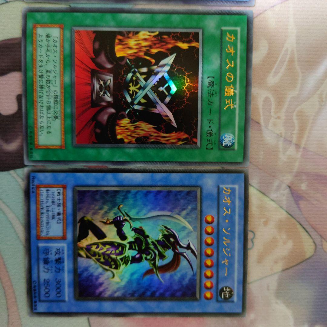 カオスソルジャー 初期 ウルトラレア プレミアムパック2　カオスの儀式セット