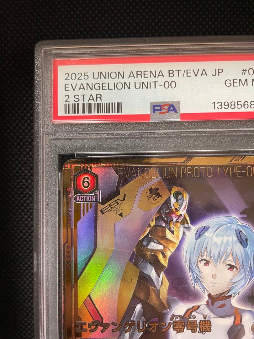 PSA10 エヴァンゲリオン零号機　星2 ユニオンアリーナ