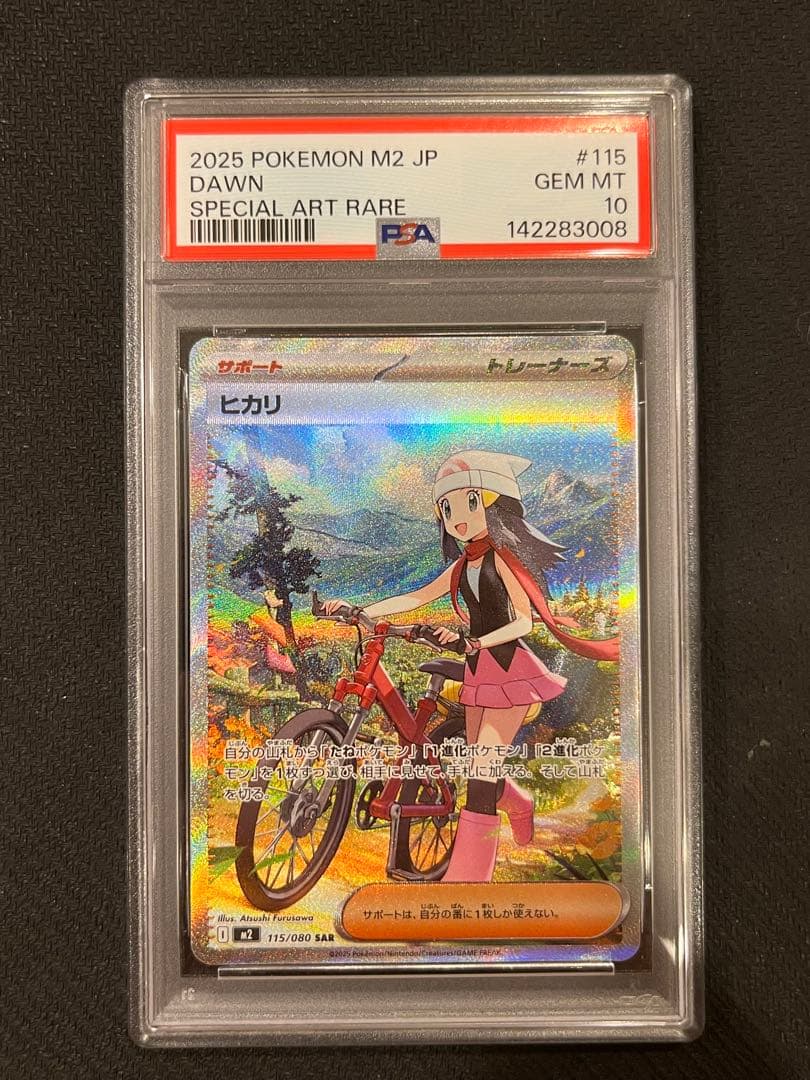 【PSA10】ヒカリ sar ポケモンカード 115/080 インフェルノX