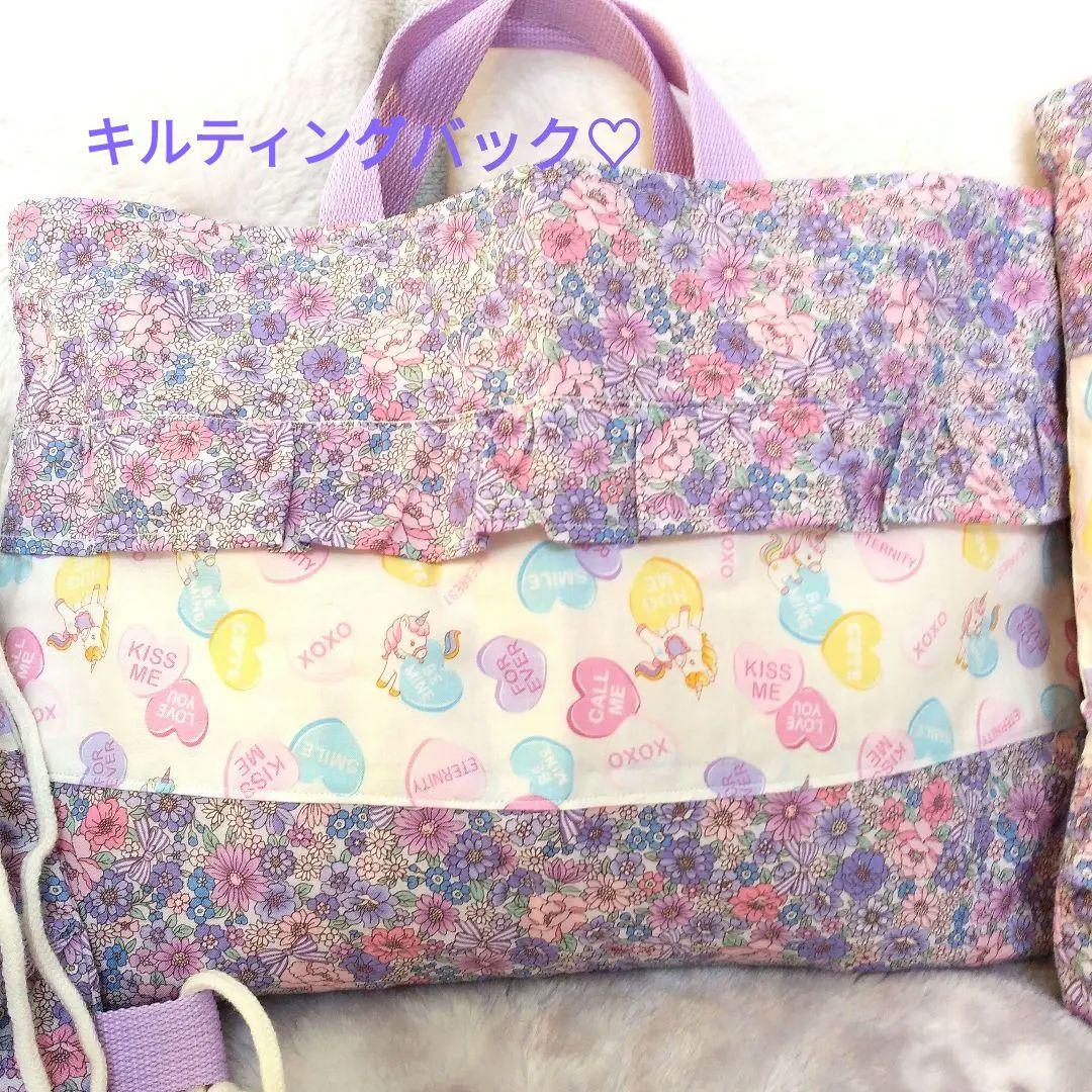 入園入学　紫リバティユニコーン柄キルティングレッスンバックナップザック上履き入れ