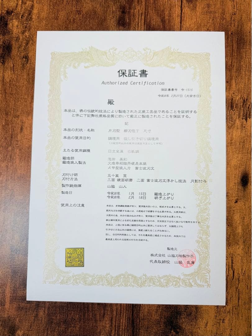 池田美和　刺身 柳刃　本焼　白紙鋼　富士山 全鏡面　尺　紫檀白水牛八角柄