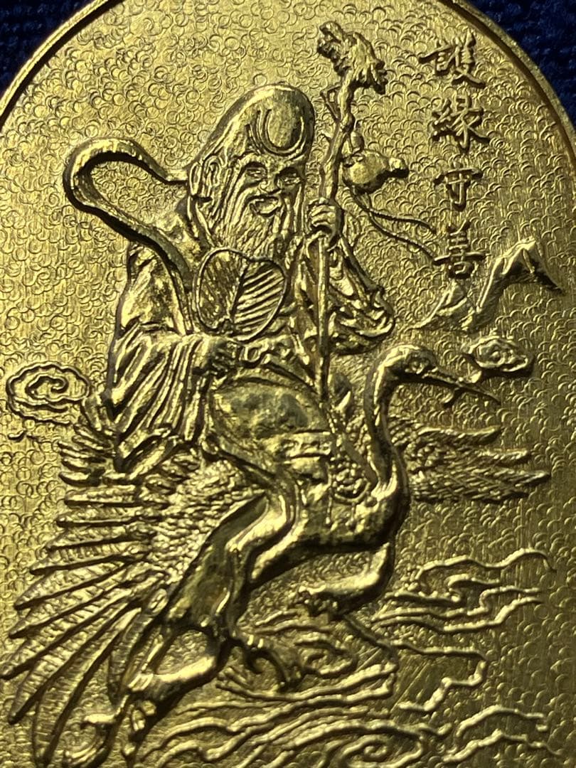 あ*様 七福神開運護符　福禄寿　七福神　小判　純銀　開運　幸運　お守り