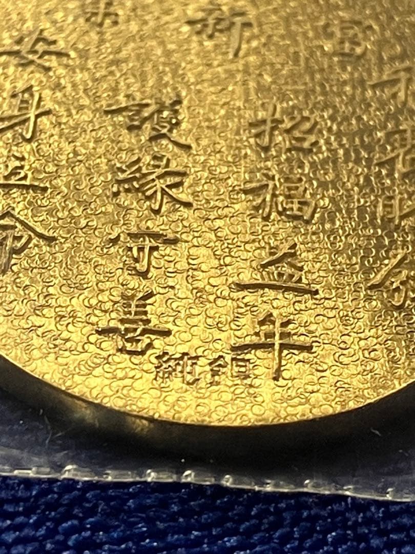 あ*様 七福神開運護符　福禄寿　七福神　小判　純銀　開運　幸運　お守り