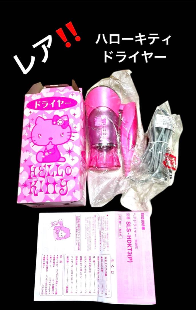 ハローキティ/ドライヤー