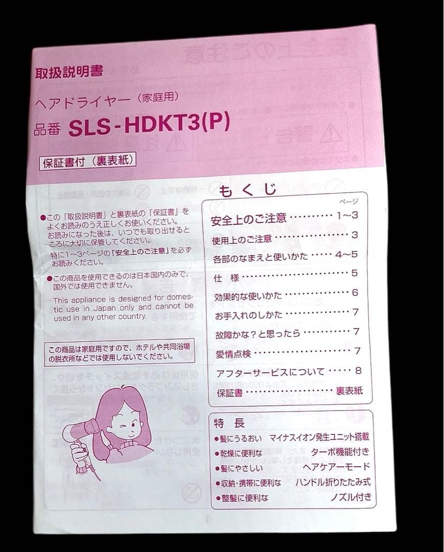 ハローキティ/ドライヤー