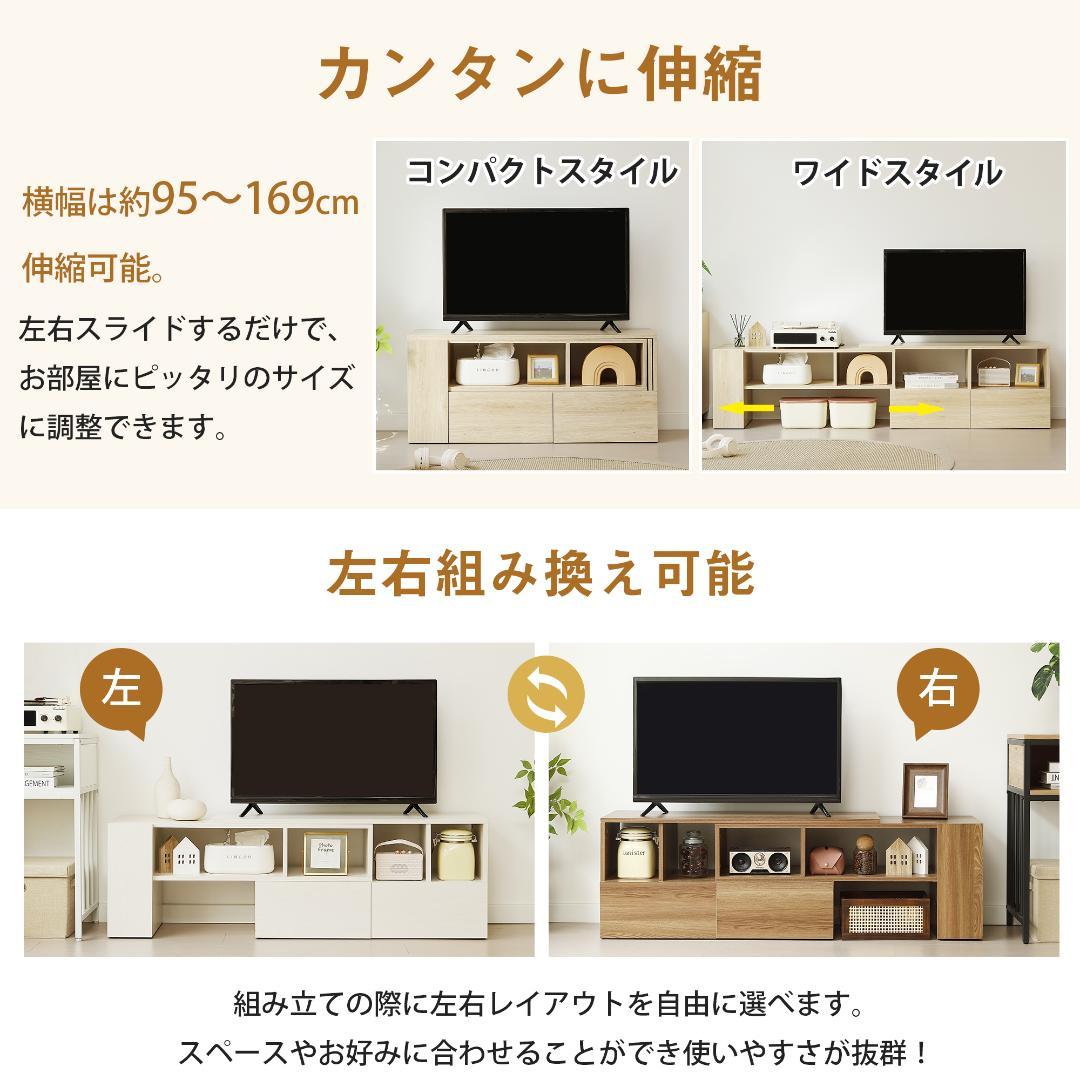 テレビ台 ローボード 収納 伸縮自由 L字収納　幅95～169cm　BROWN