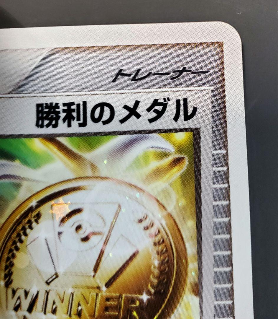 051/TPt-P 勝利のメダル 金 アルセウス