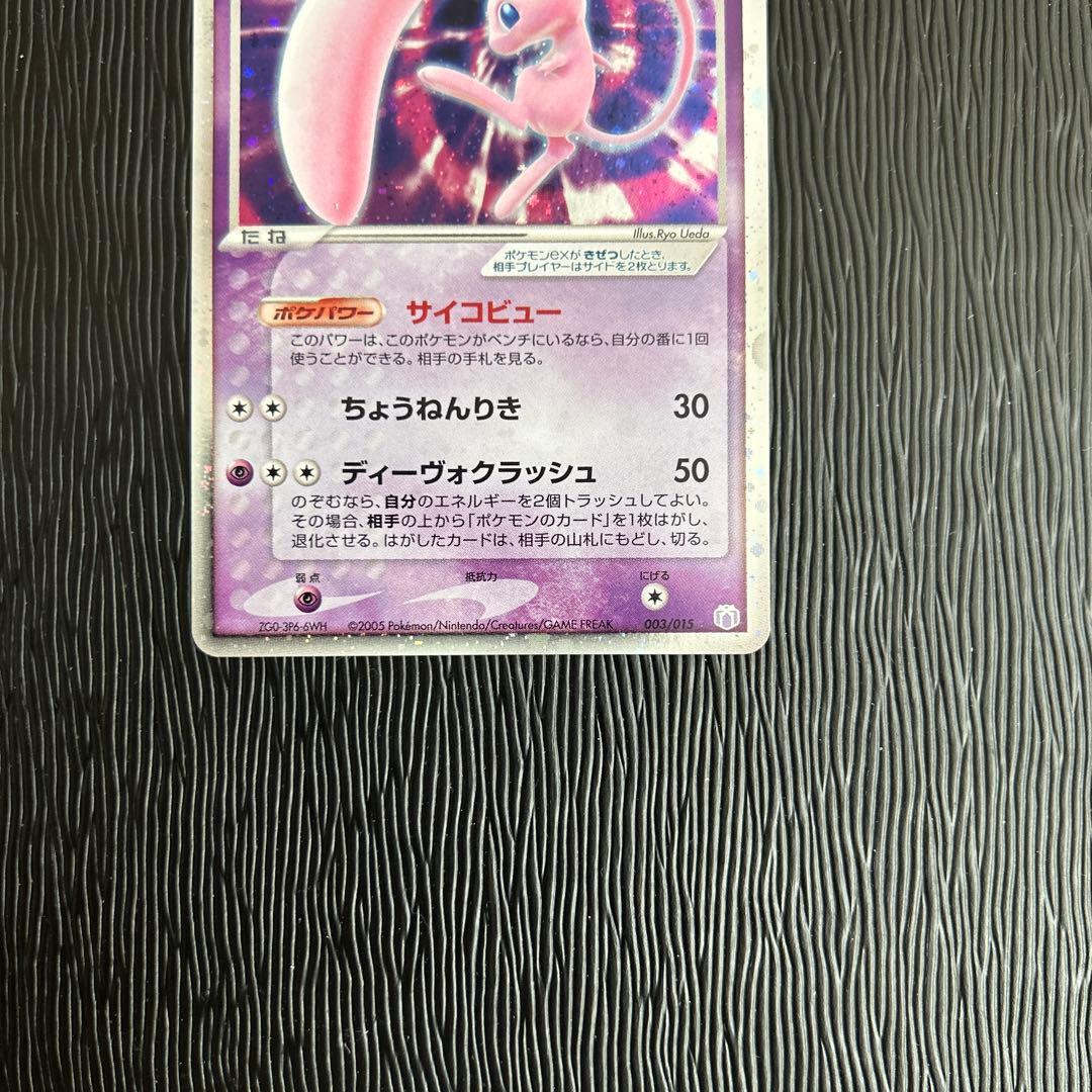 ミュウ ex ギフトボックス ミュウ·ルカリオver. 003/015