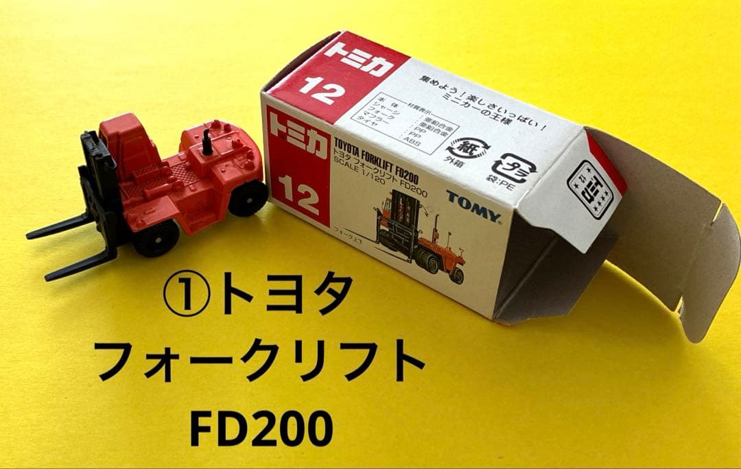 1トミカミニカーTOMICAフォークリフト& ブルドーザー