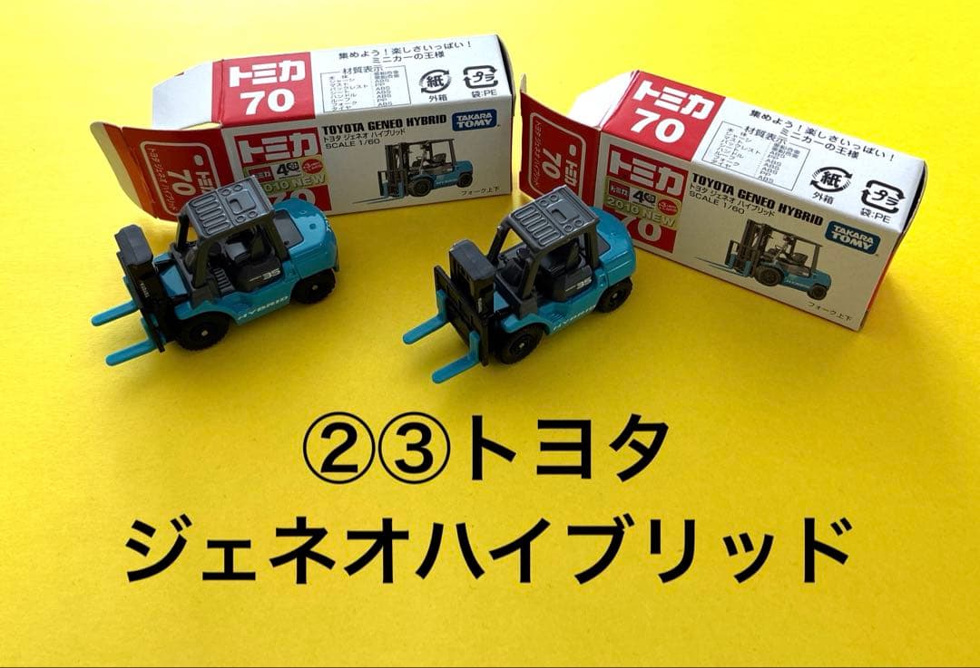 1トミカミニカーTOMICAフォークリフト& ブルドーザー