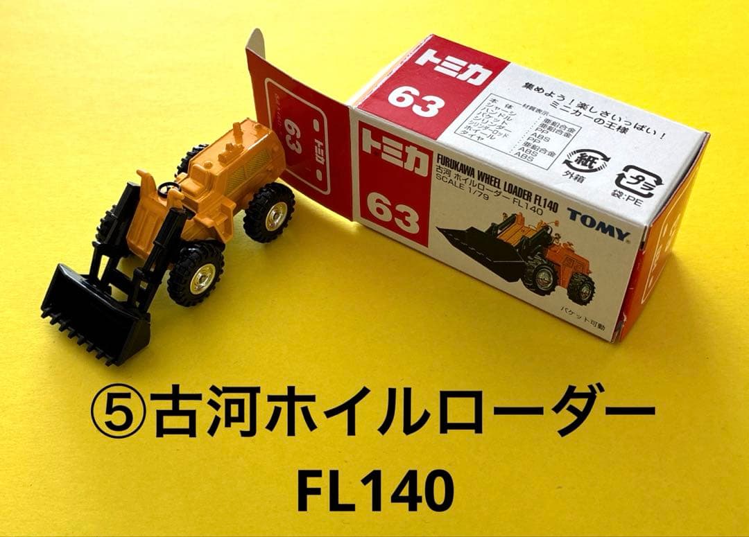 1トミカミニカーTOMICAフォークリフト& ブルドーザー