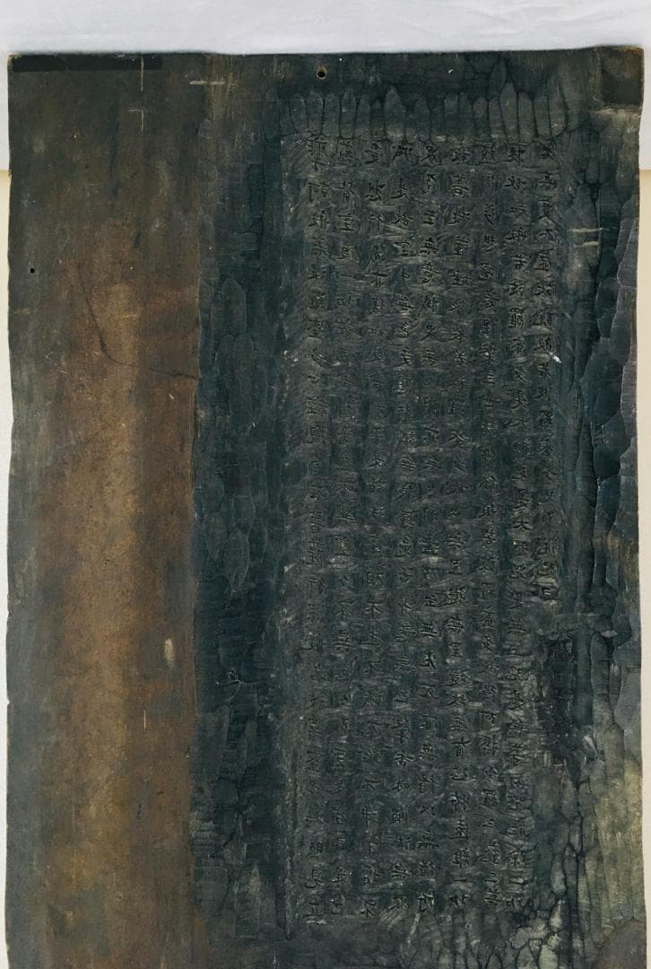 原版！[田能村竹田・般若心経版木・木製]／豊後南画